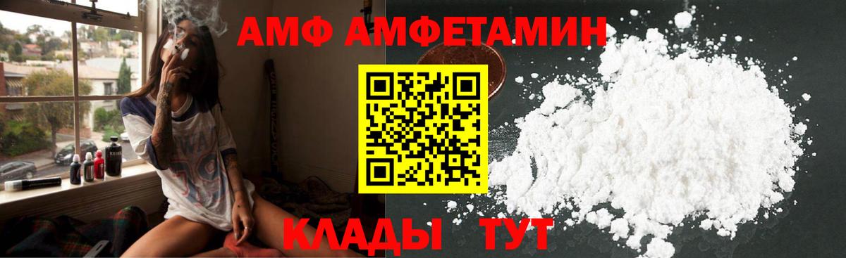 Amphetamine Розовый Краснознаменск