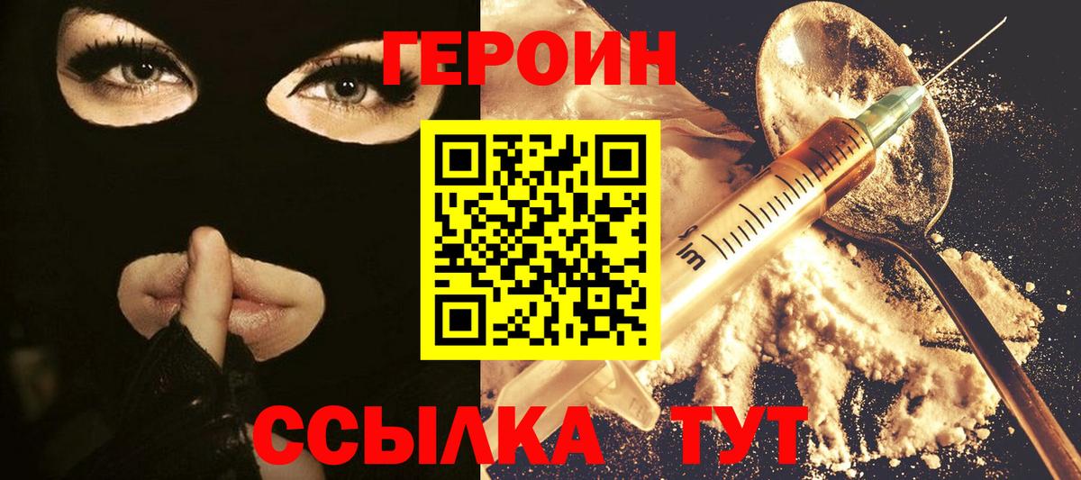 Героин Афган Краснознаменск