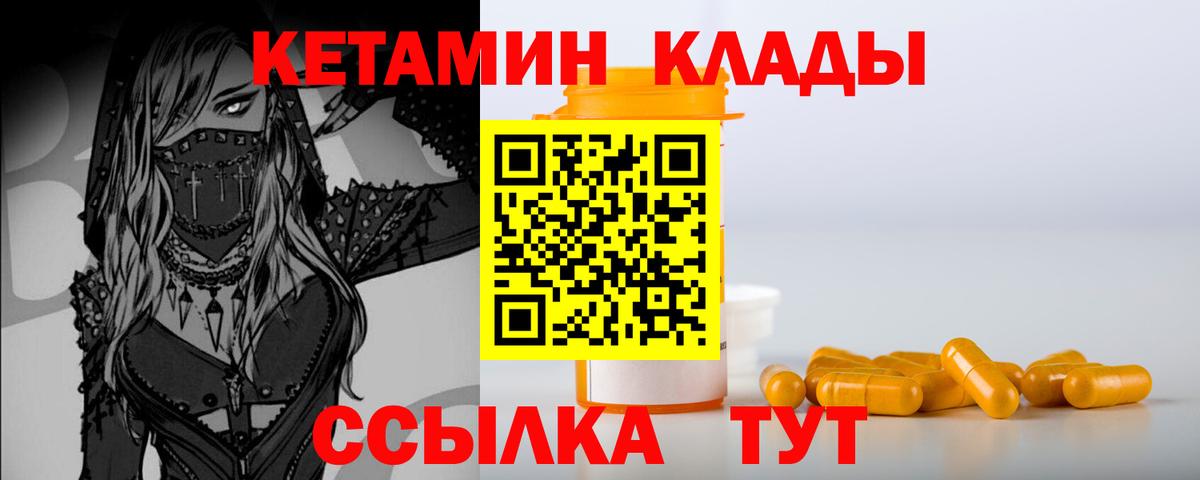 Кетамин VHQ Краснознаменск