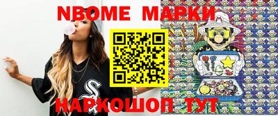 марки nbome Шахты